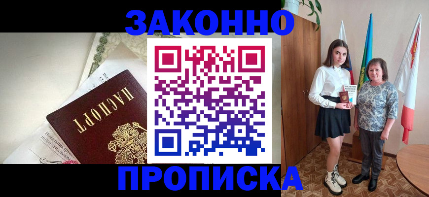 прописка для школы в Спасске-Дальнем