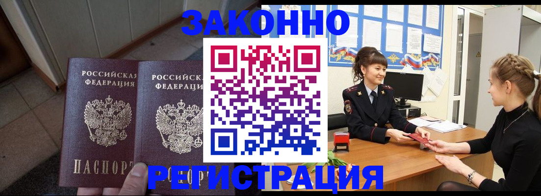 прописка штамп в Спасске-Дальнем